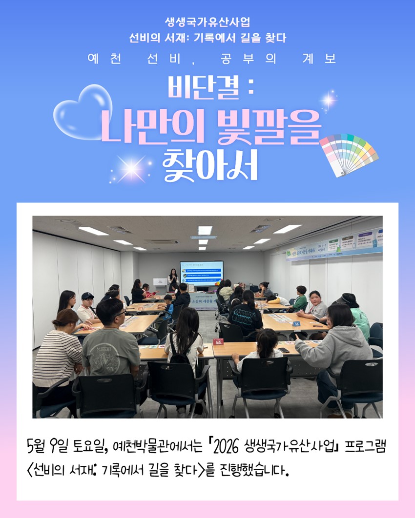 2.2026 생생 국가유산 사업 예천! 초간의 세상을 깨워라! '선비의 서재: 기록에서 길을 찾다' 프로그램 후기
